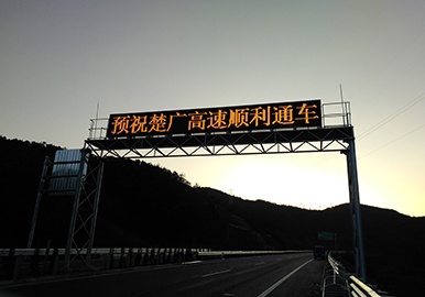 云南楚雄至廣通高速公路建設(shè)項(xiàng)目機(jī)電設(shè)施施工工程第JD1合同段