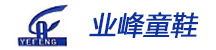 廣州業(yè)峰童鞋有限公司