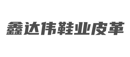 東莞市鑫達偉實業(yè)有限公司