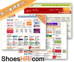 ShoesHR.com，努力做到更好！